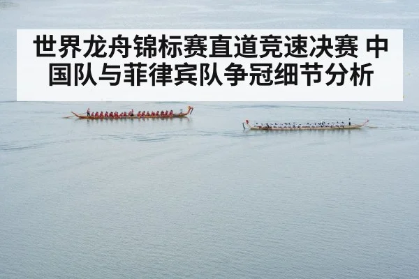 dragon boat racing