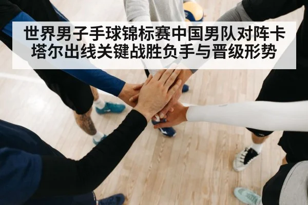 handball team huddle indoor court
